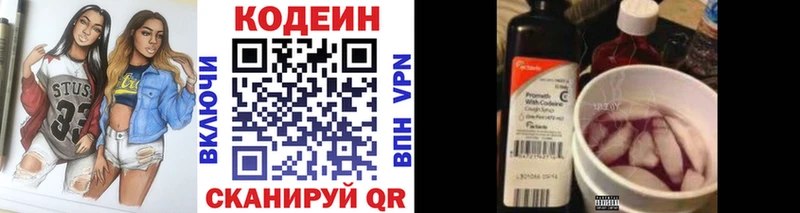Кодеин напиток Lean (лин)  Купить закладки  Грязи 